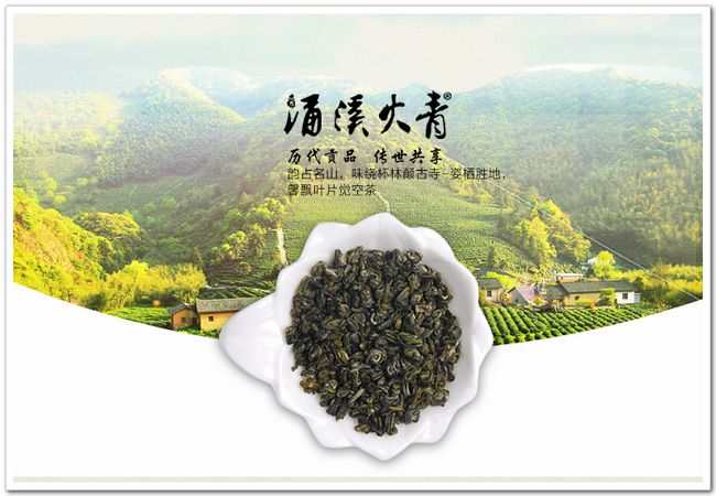 涌溪火青 绿茶文化